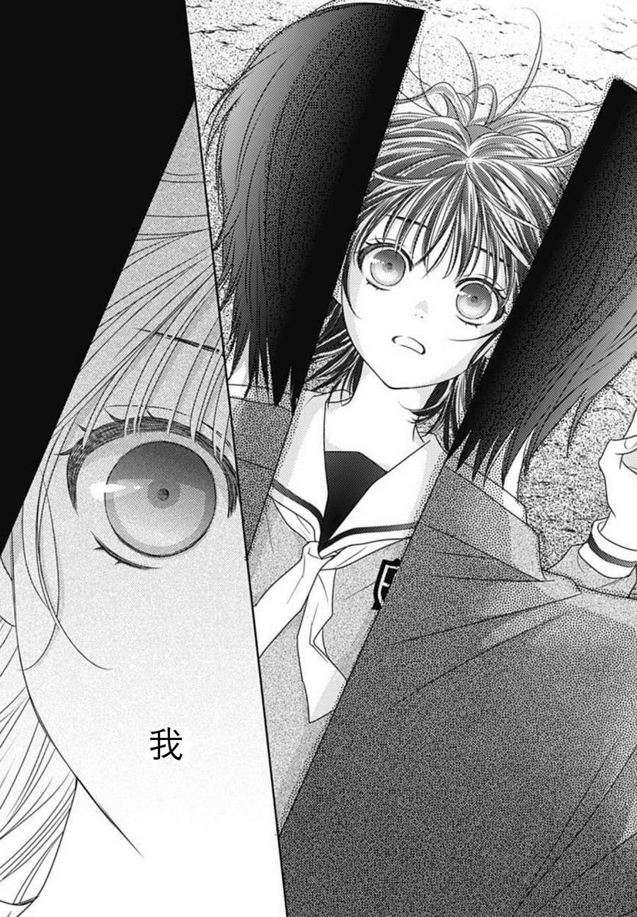 爱因你而死 1话 第38页