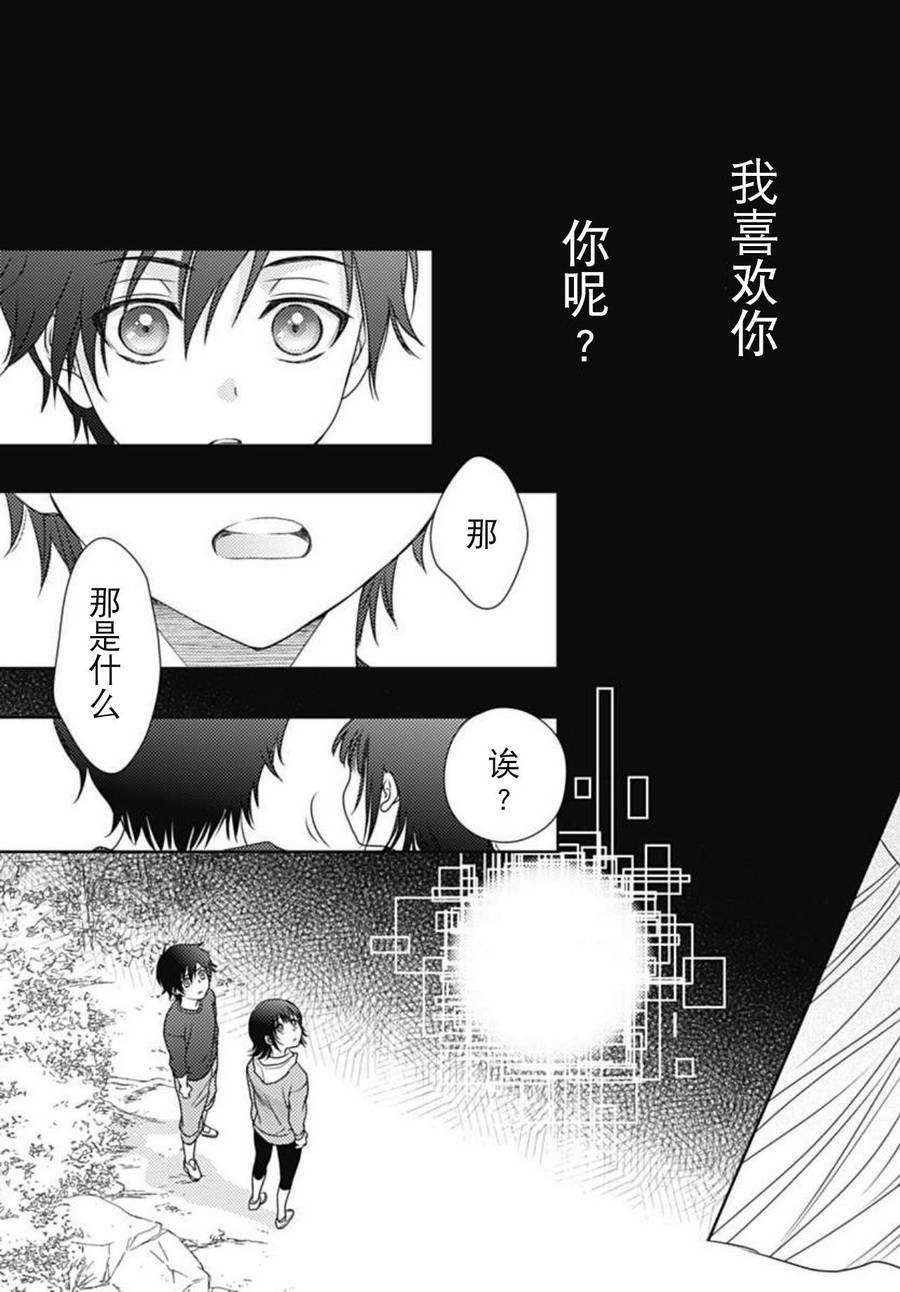 爱因你而死 1话 第39页