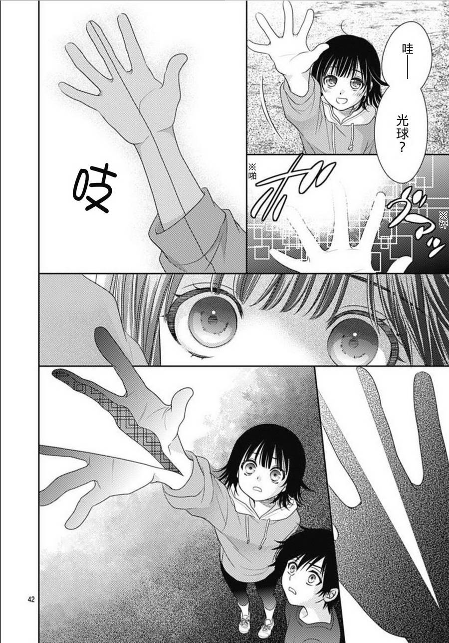 爱因你而死 1话 第40页