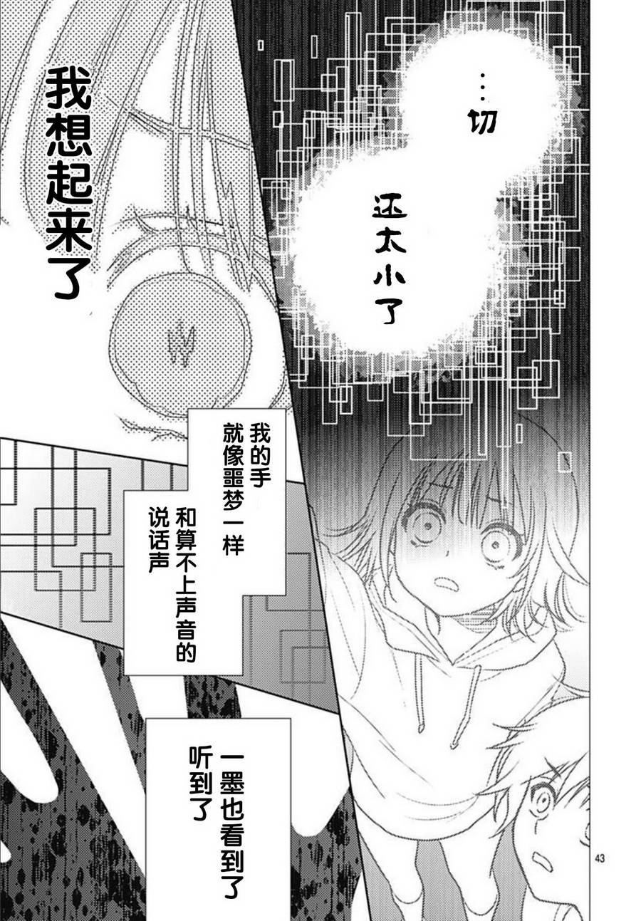 爱因你而死 1话 第41页