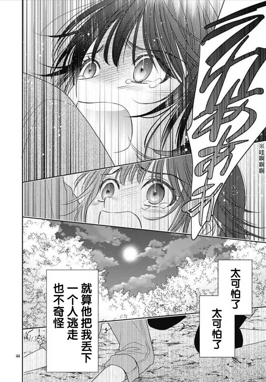 爱因你而死 1话 第42页