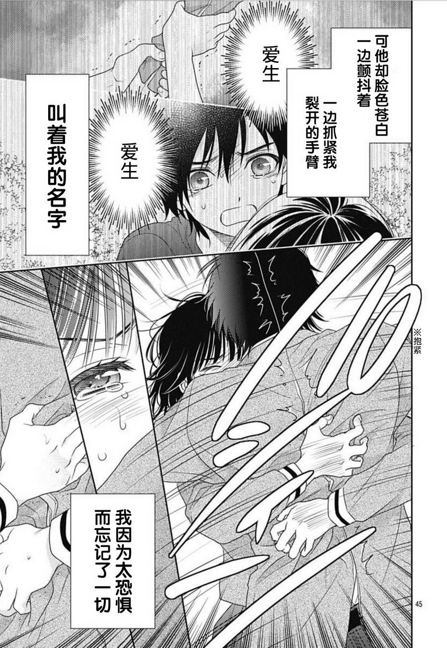 爱因你而死 1话 第43页