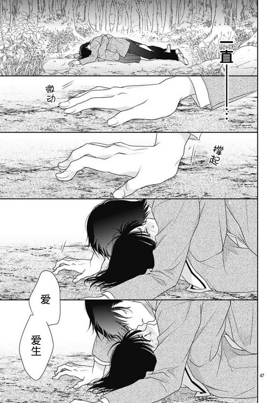 爱因你而死 1话 第45页