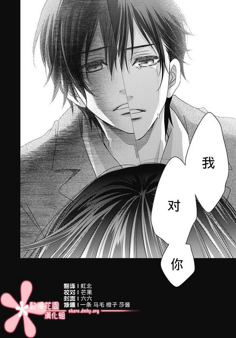 爱因你而死 1话 第46页