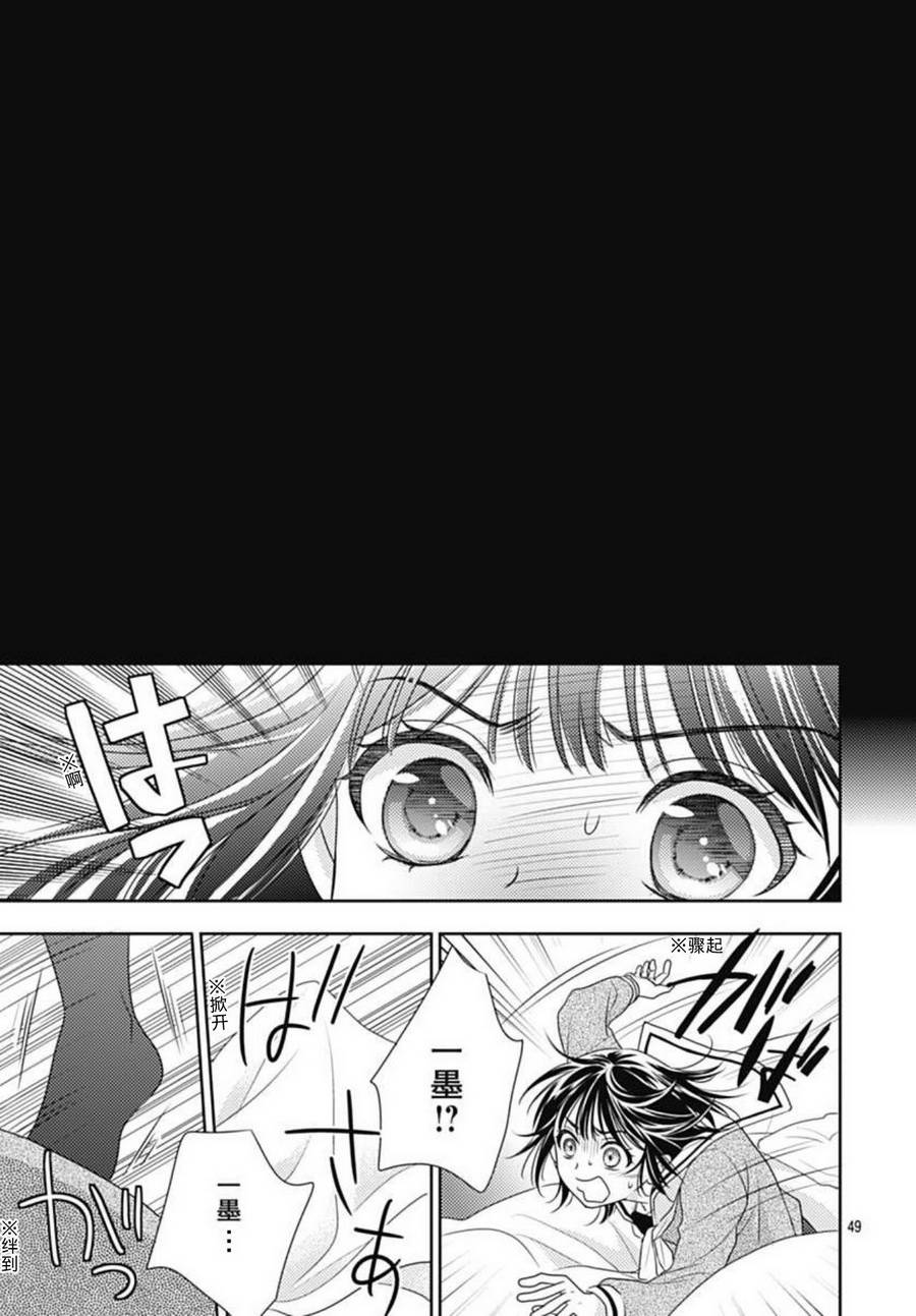 爱因你而死 1话 第47页