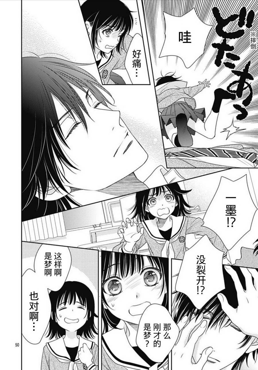 爱因你而死 1话 第48页