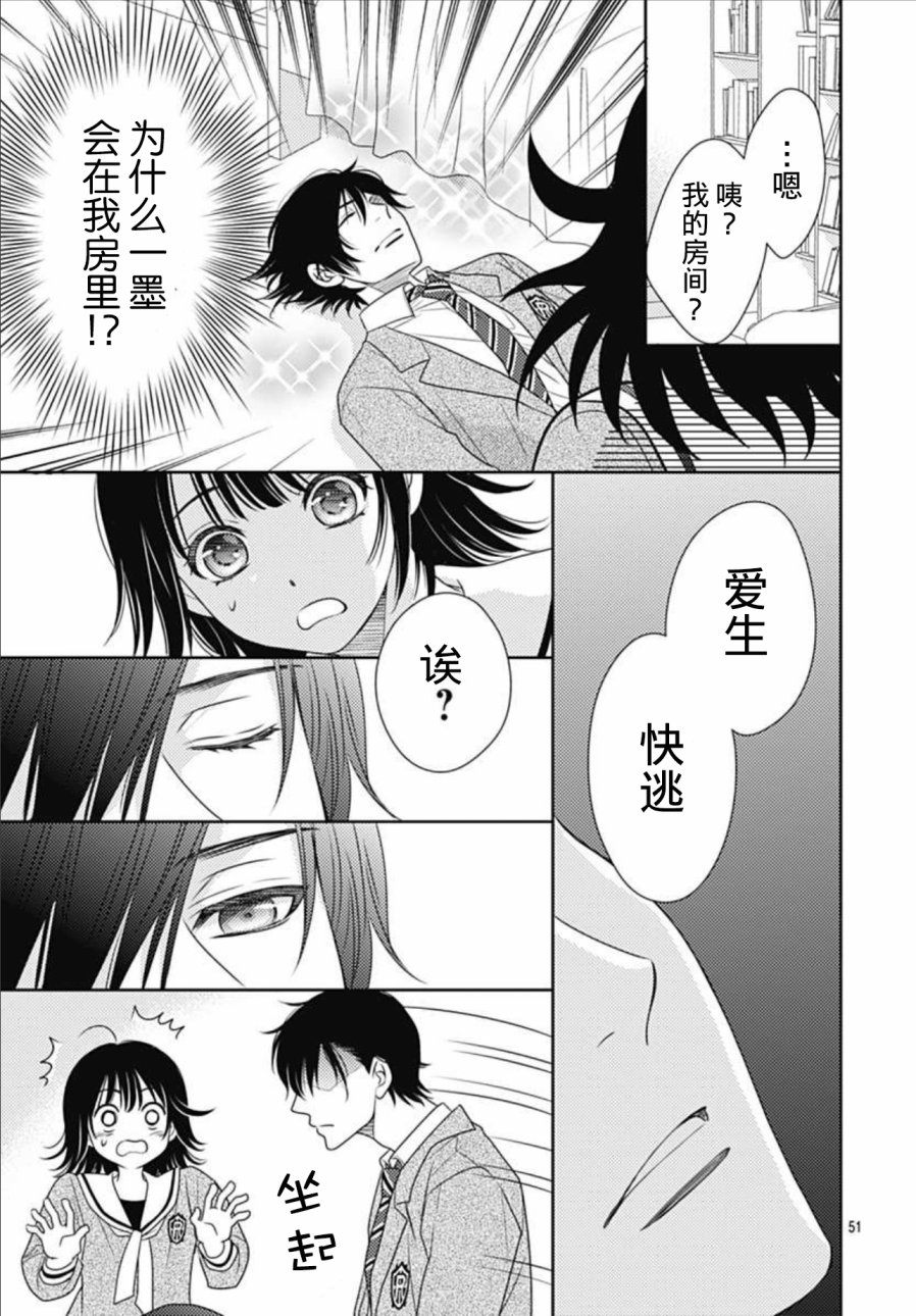 爱因你而死 1话 第49页