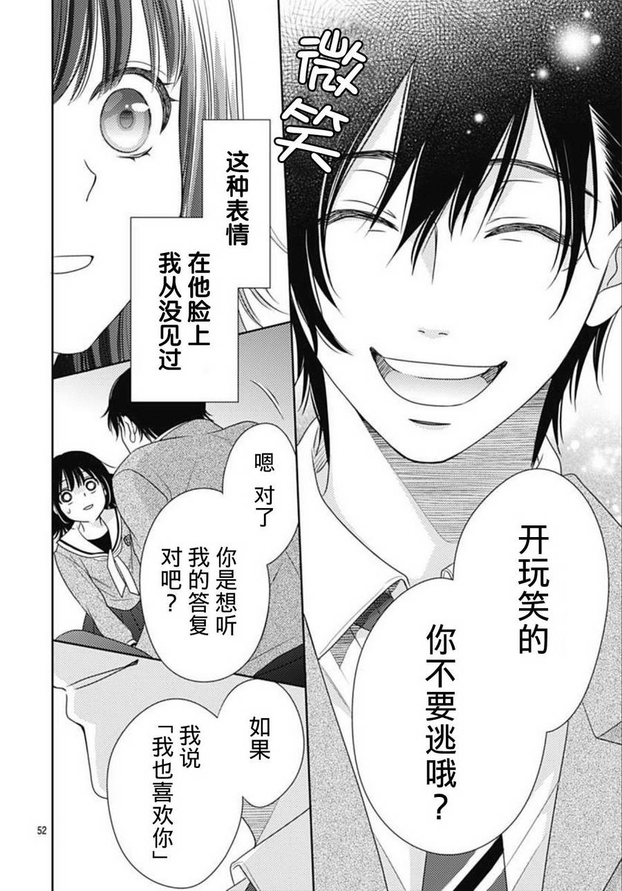 爱因你而死 1话 第50页