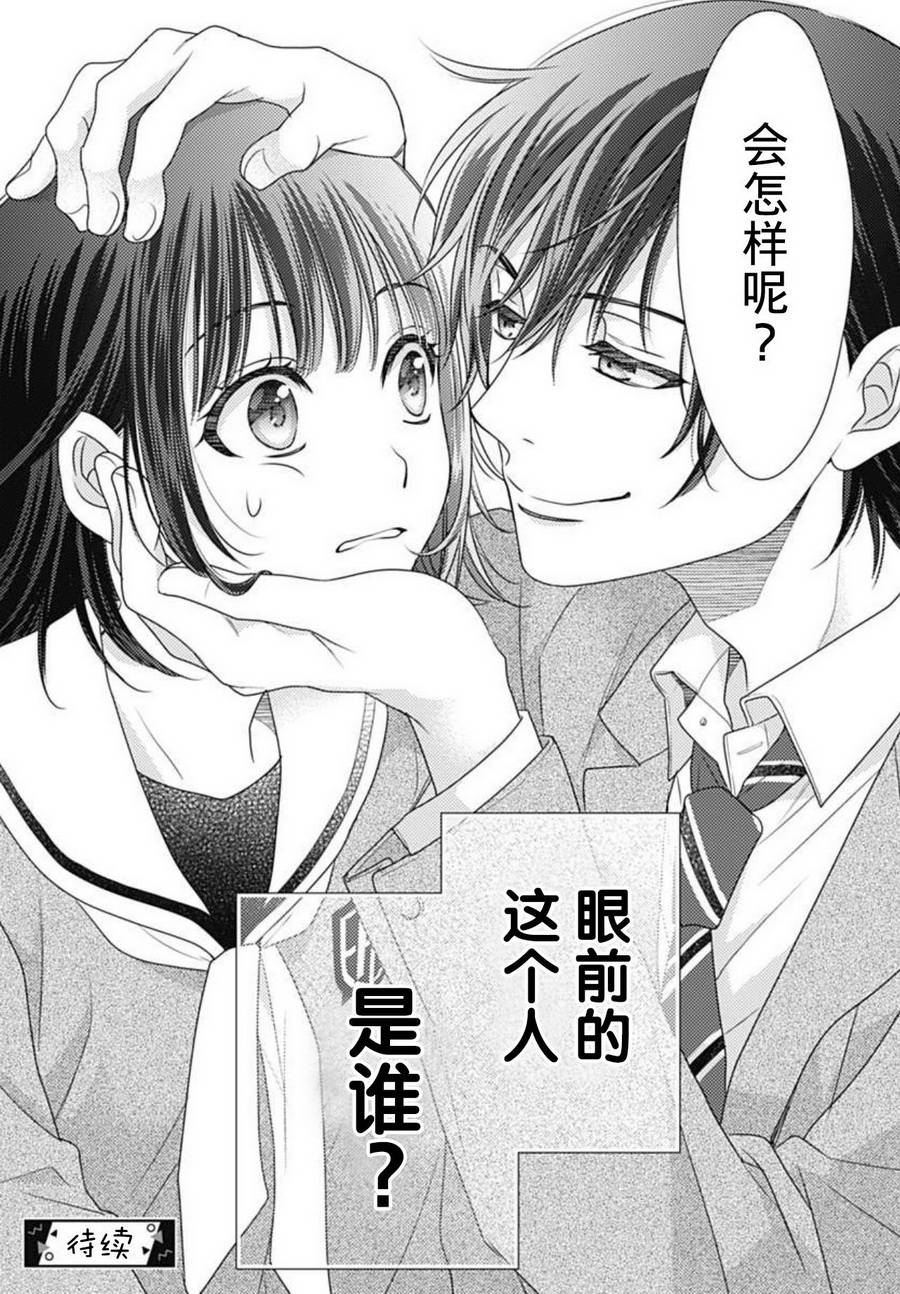 爱因你而死 1话 第51页