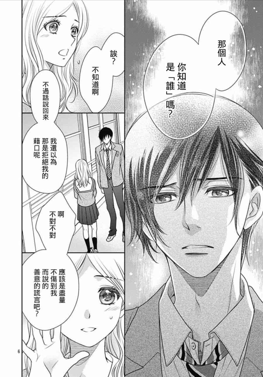 爱因你而死 10话 第5页