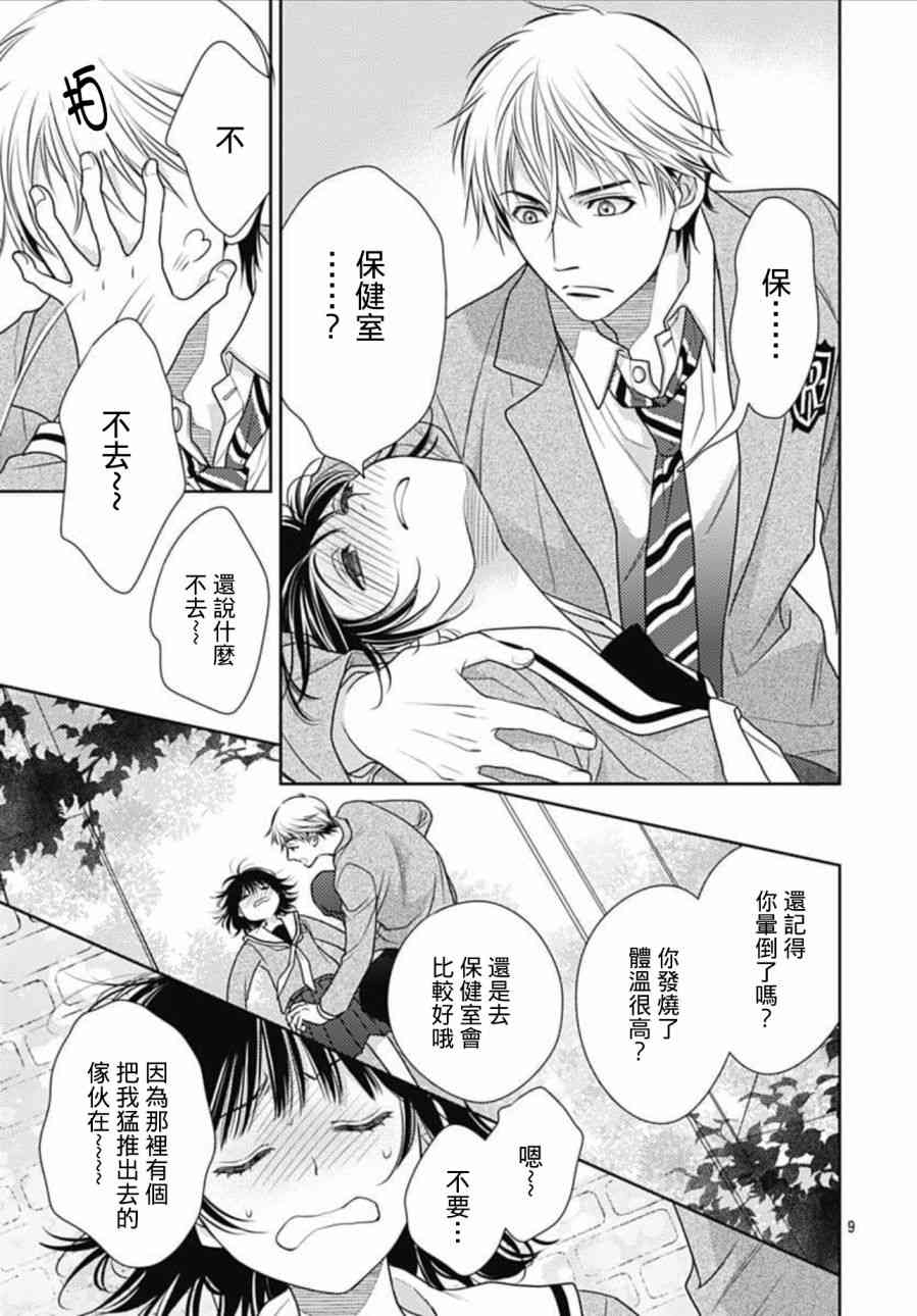 爱因你而死 10话 第8页