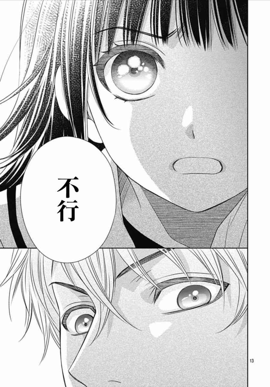 爱因你而死 10话 第12页