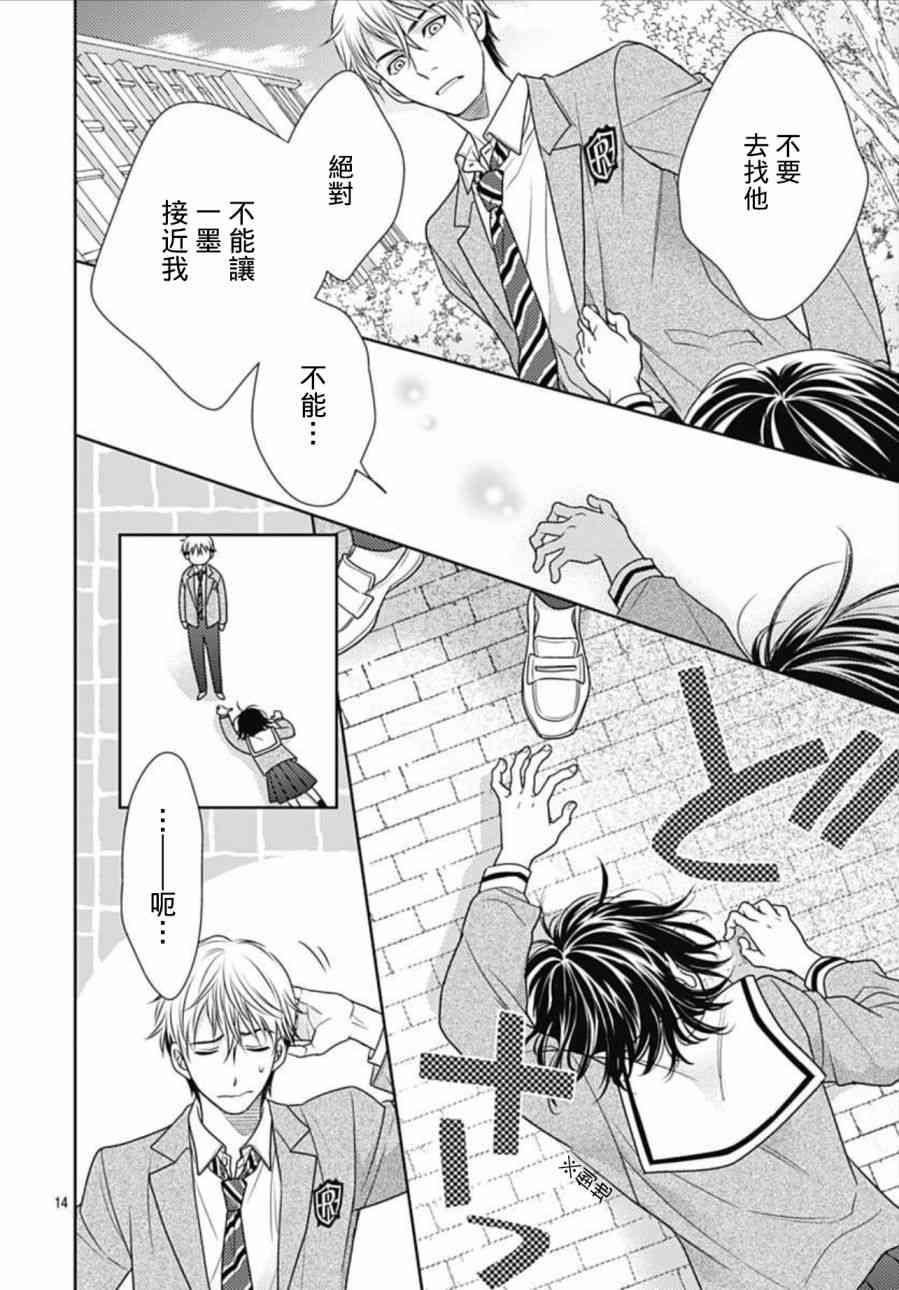 爱因你而死 10话 第13页