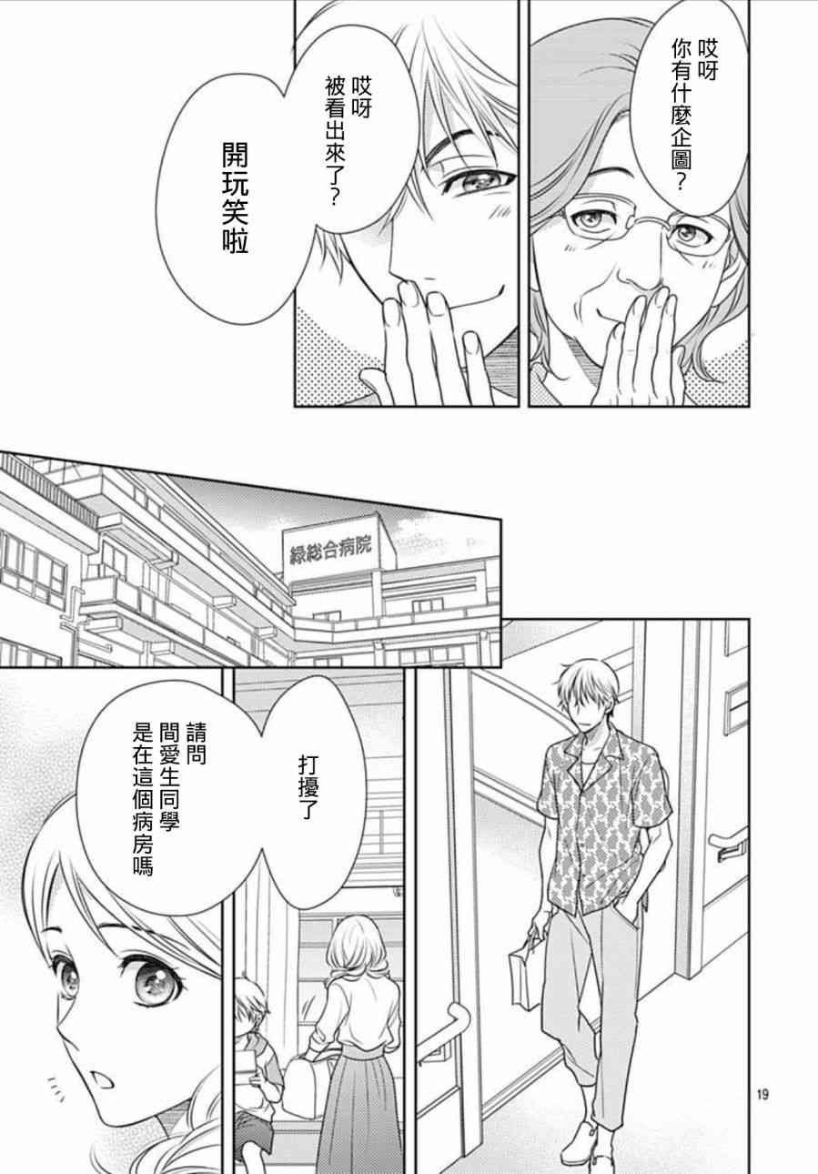 爱因你而死 10话 第18页