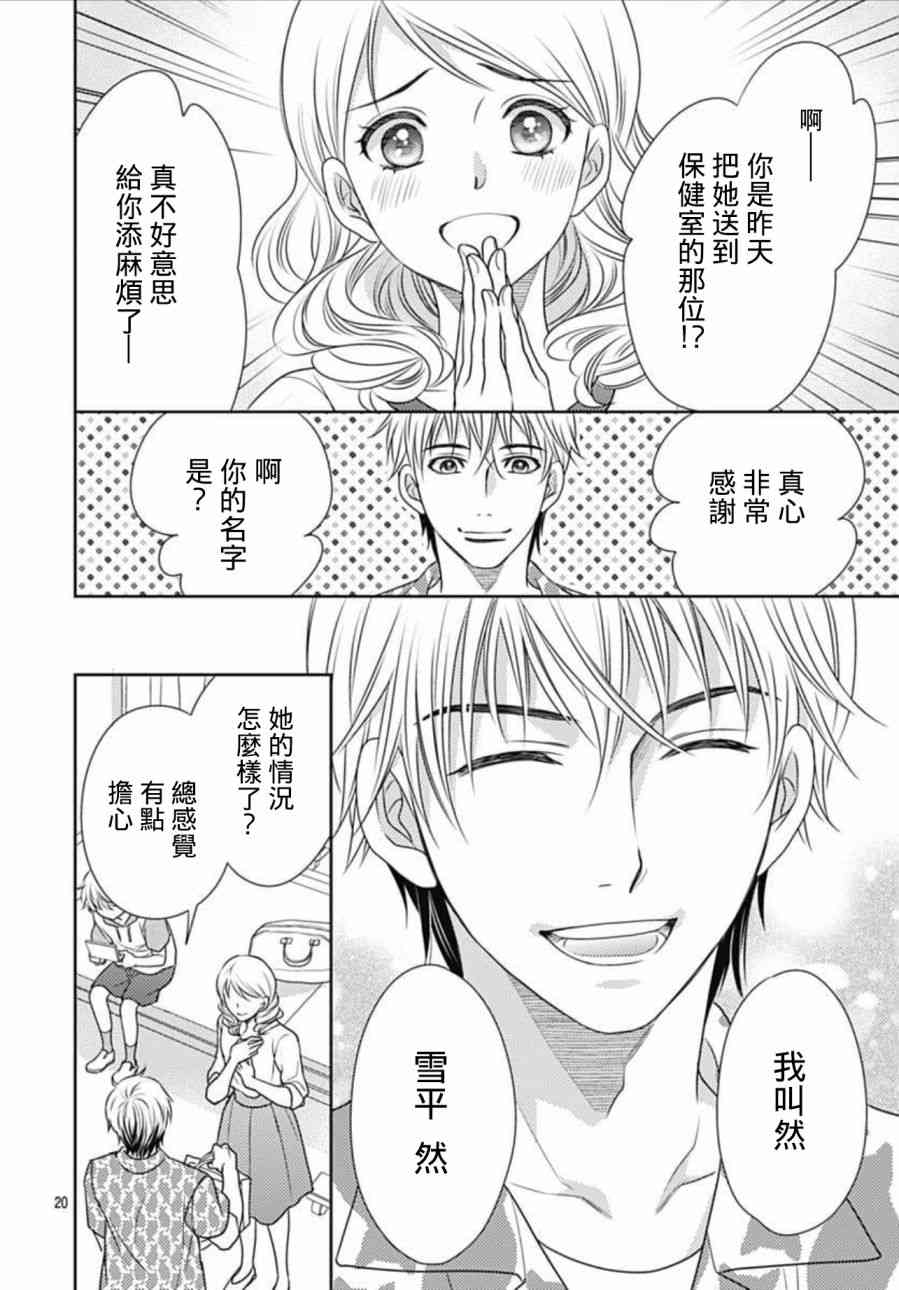 爱因你而死 10话 第19页