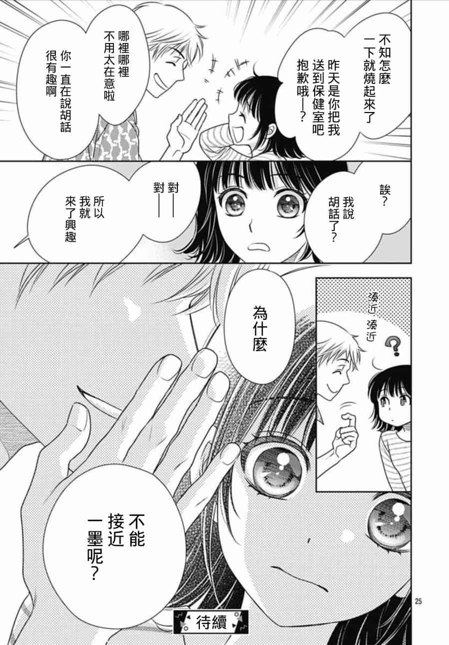 爱因你而死 10话 第24页