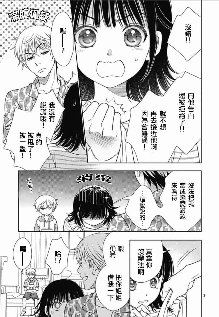 爱因你而死 11话 第2页