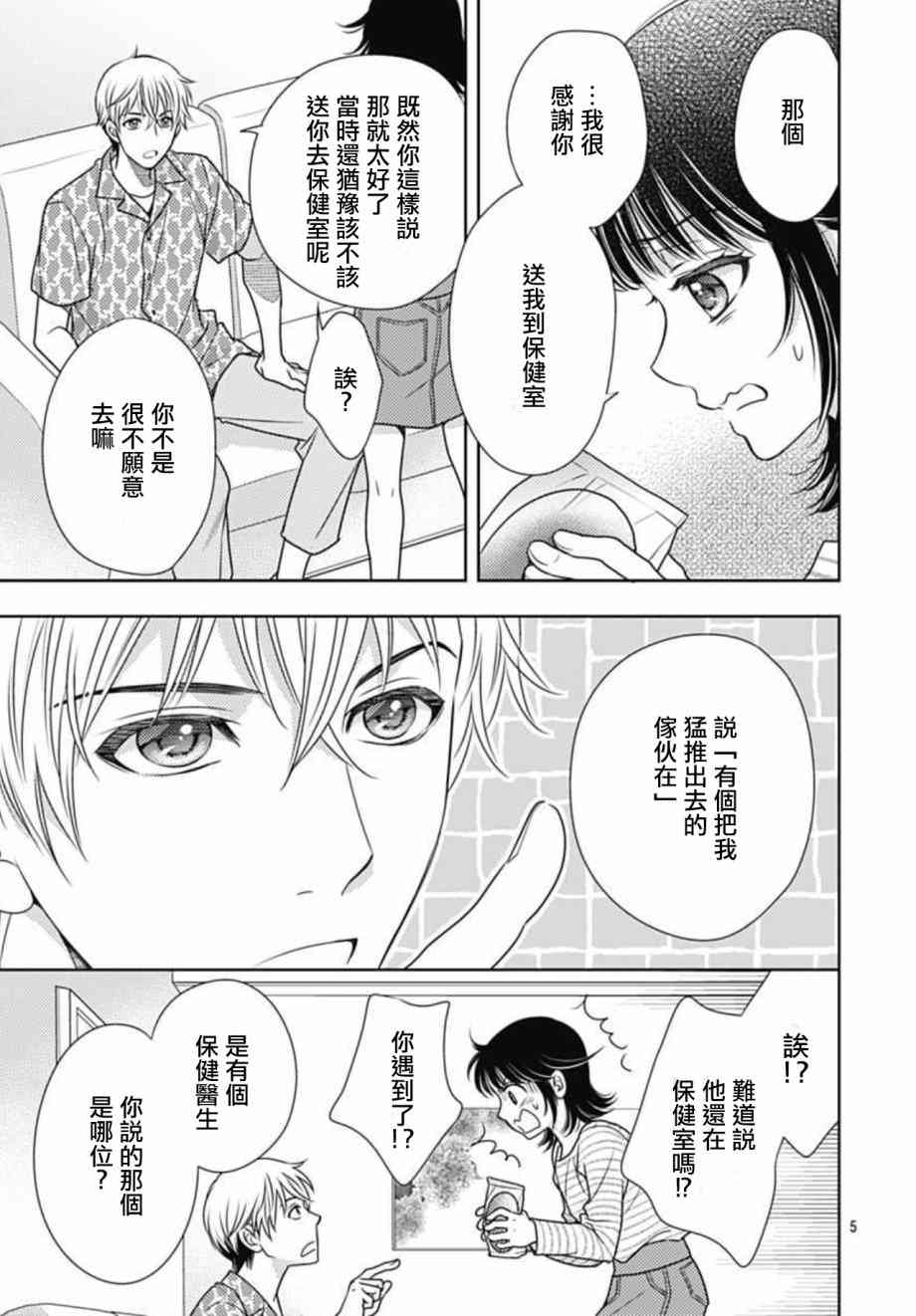 爱因你而死 11话 第4页