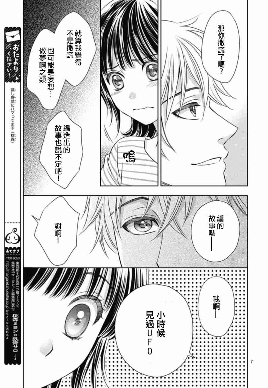 爱因你而死 11话 第6页