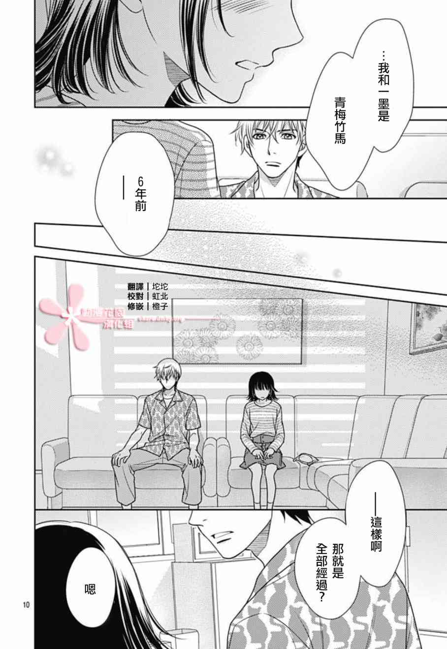 爱因你而死 11话 第9页