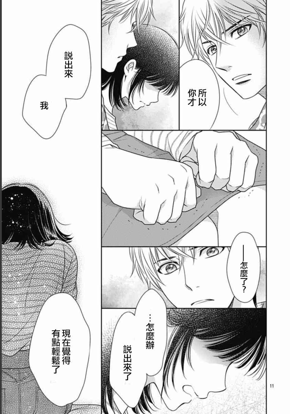 爱因你而死 11话 第10页