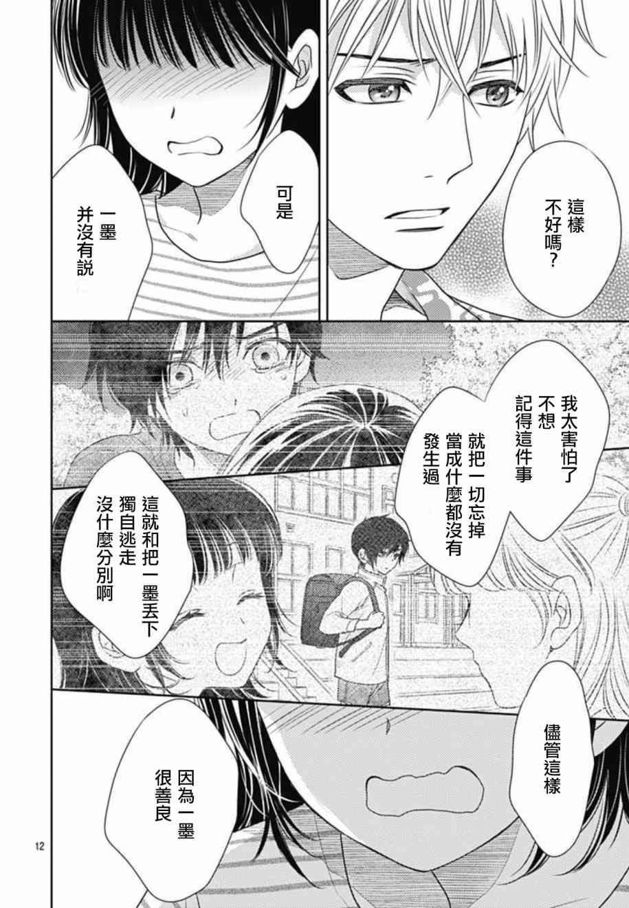 爱因你而死 11话 第11页