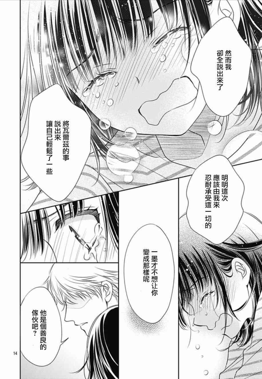 爱因你而死 11话 第13页