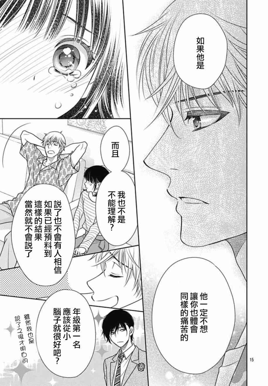 爱因你而死 11话 第14页