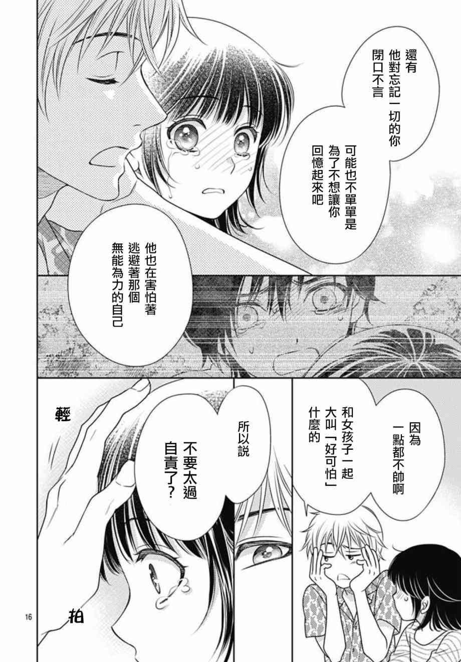 爱因你而死 11话 第15页