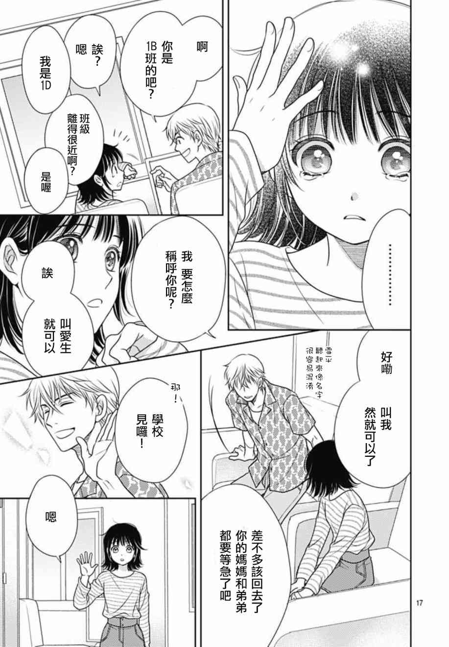 爱因你而死 11话 第16页