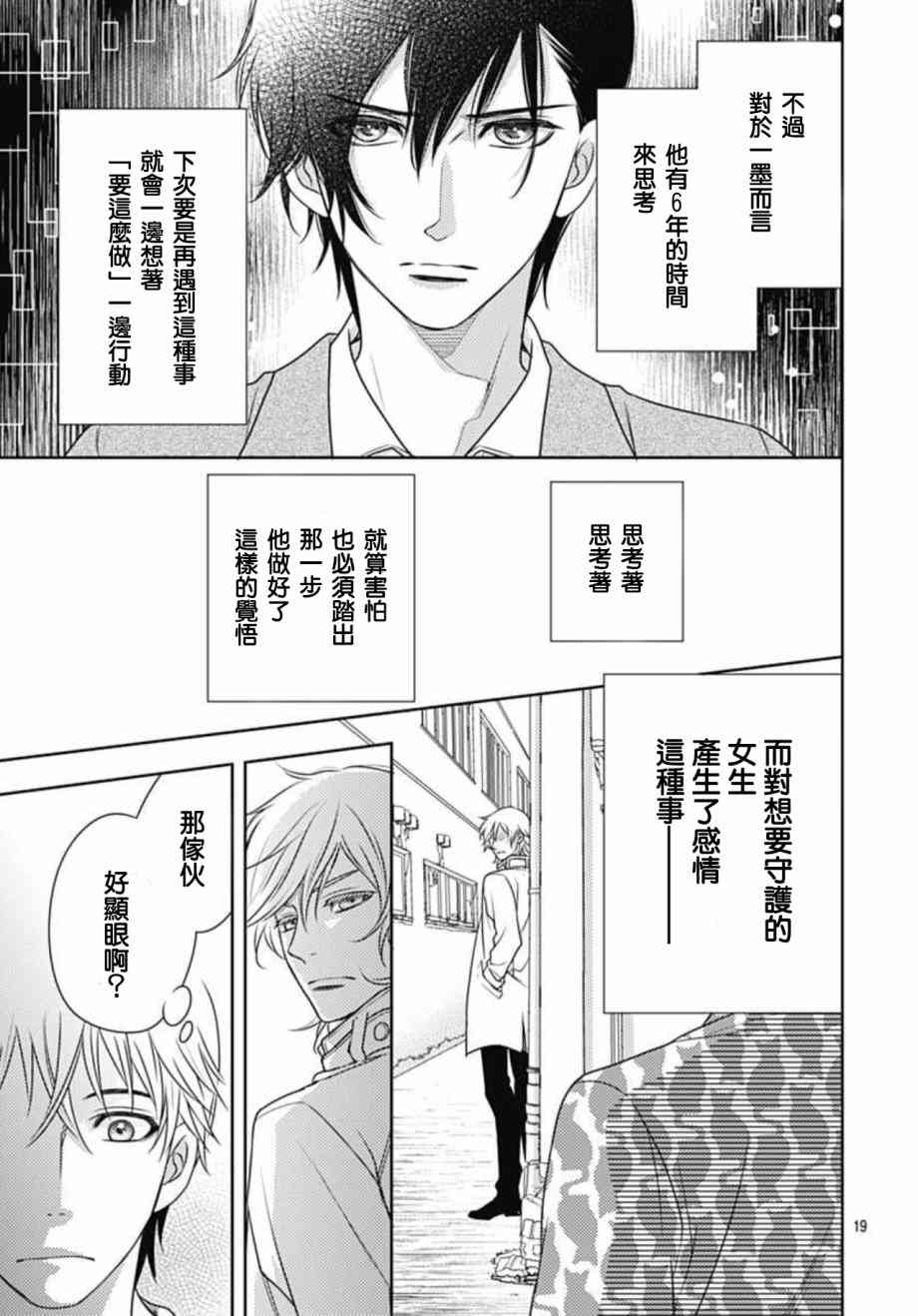 爱因你而死 11话 第18页