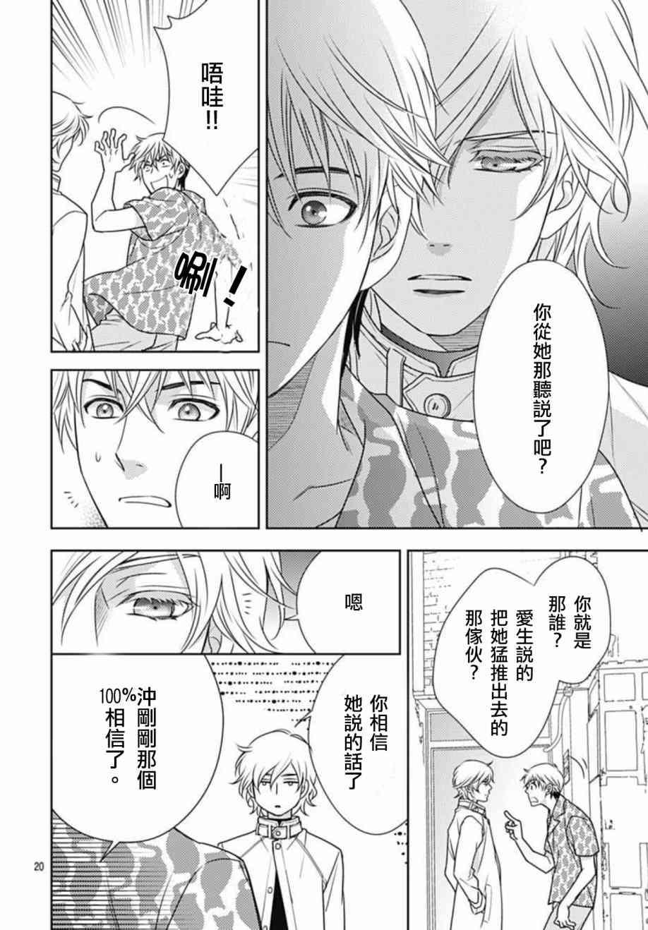 爱因你而死 11话 第19页