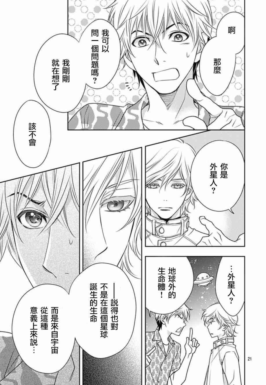 爱因你而死 11话 第20页