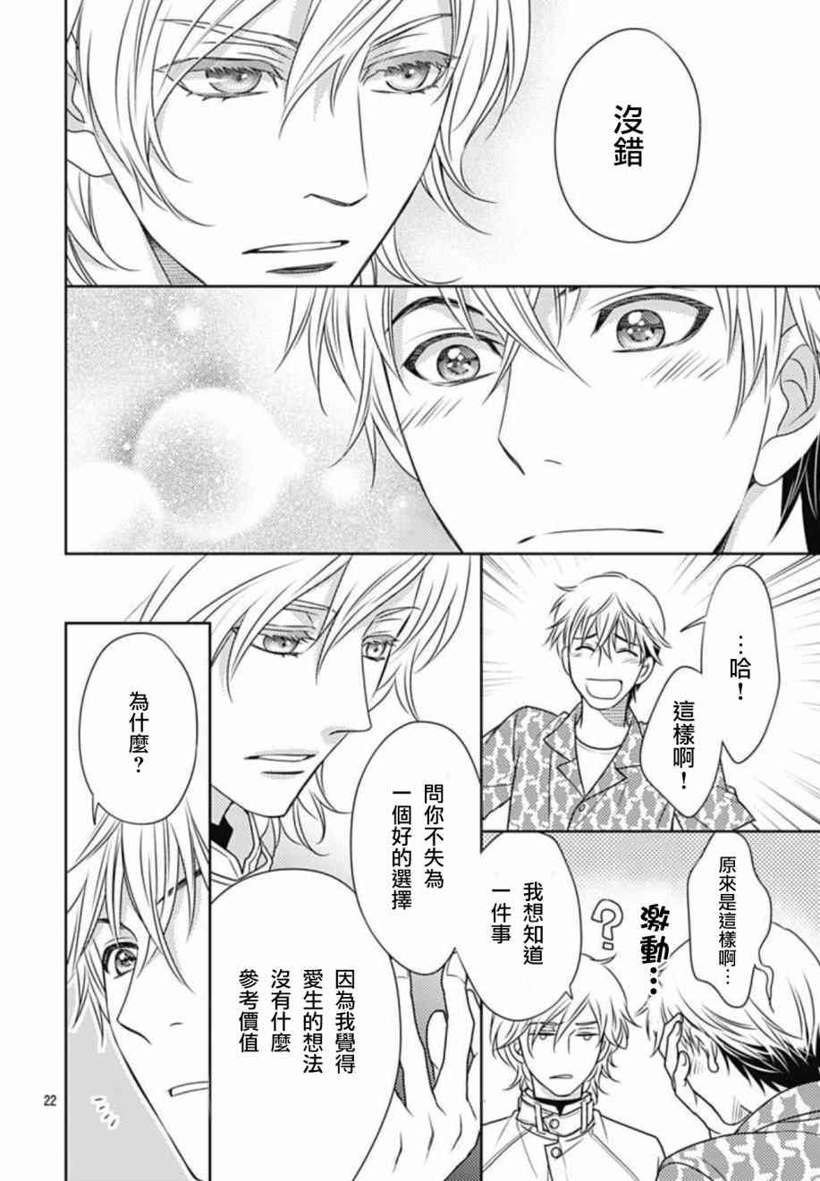 爱因你而死 11话 第21页