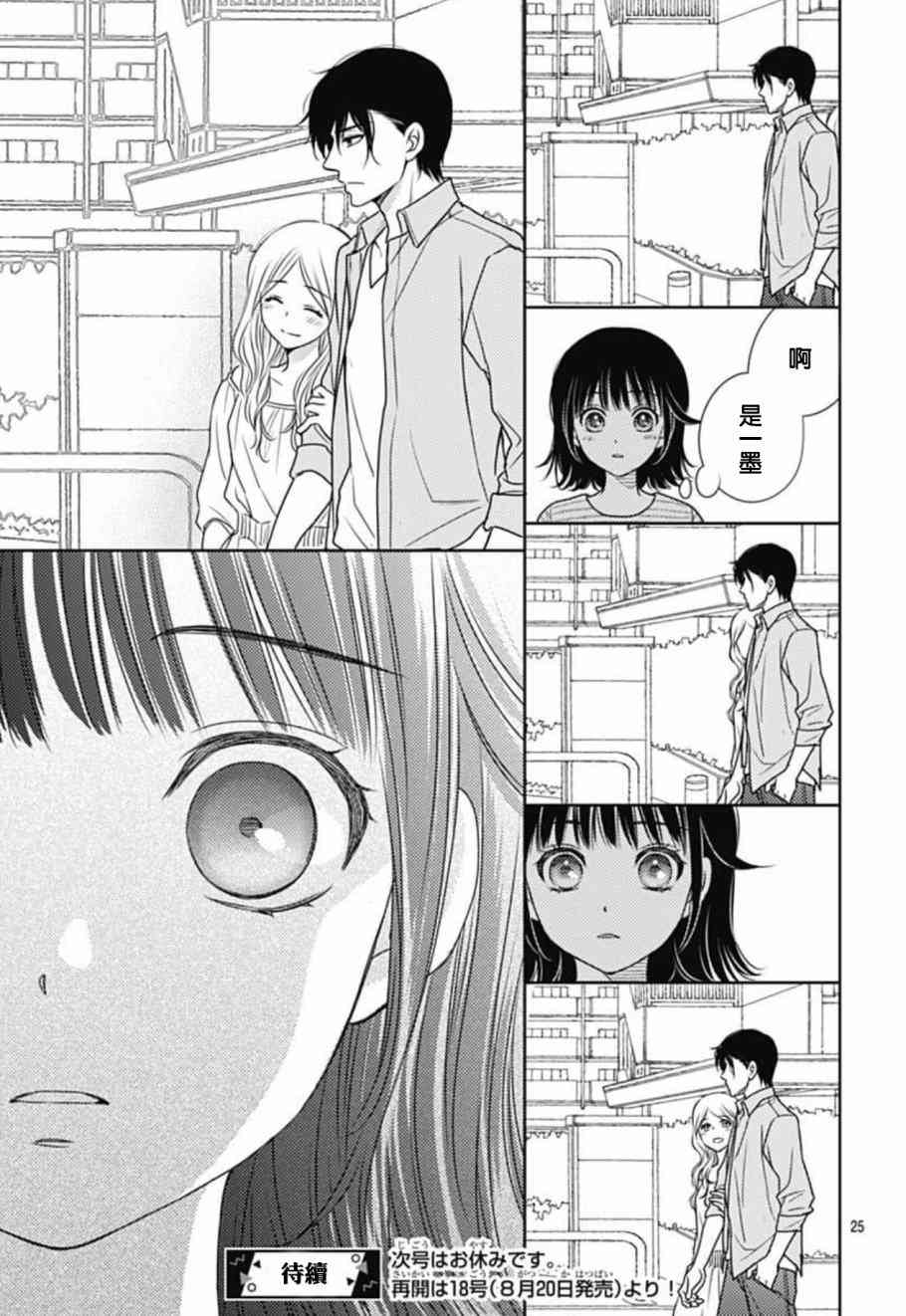 爱因你而死 11话 第24页