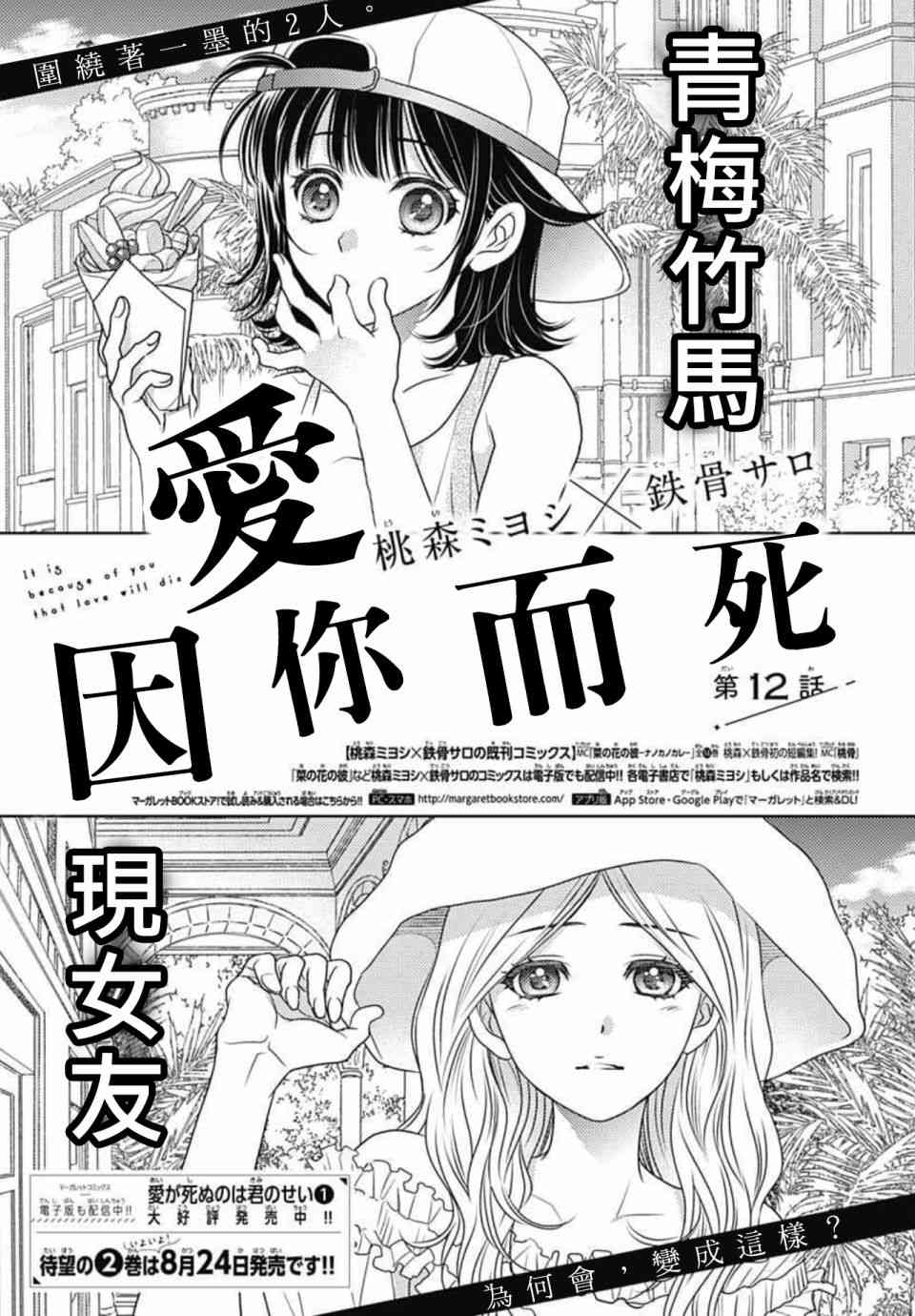 爱因你而死 12话 第0页