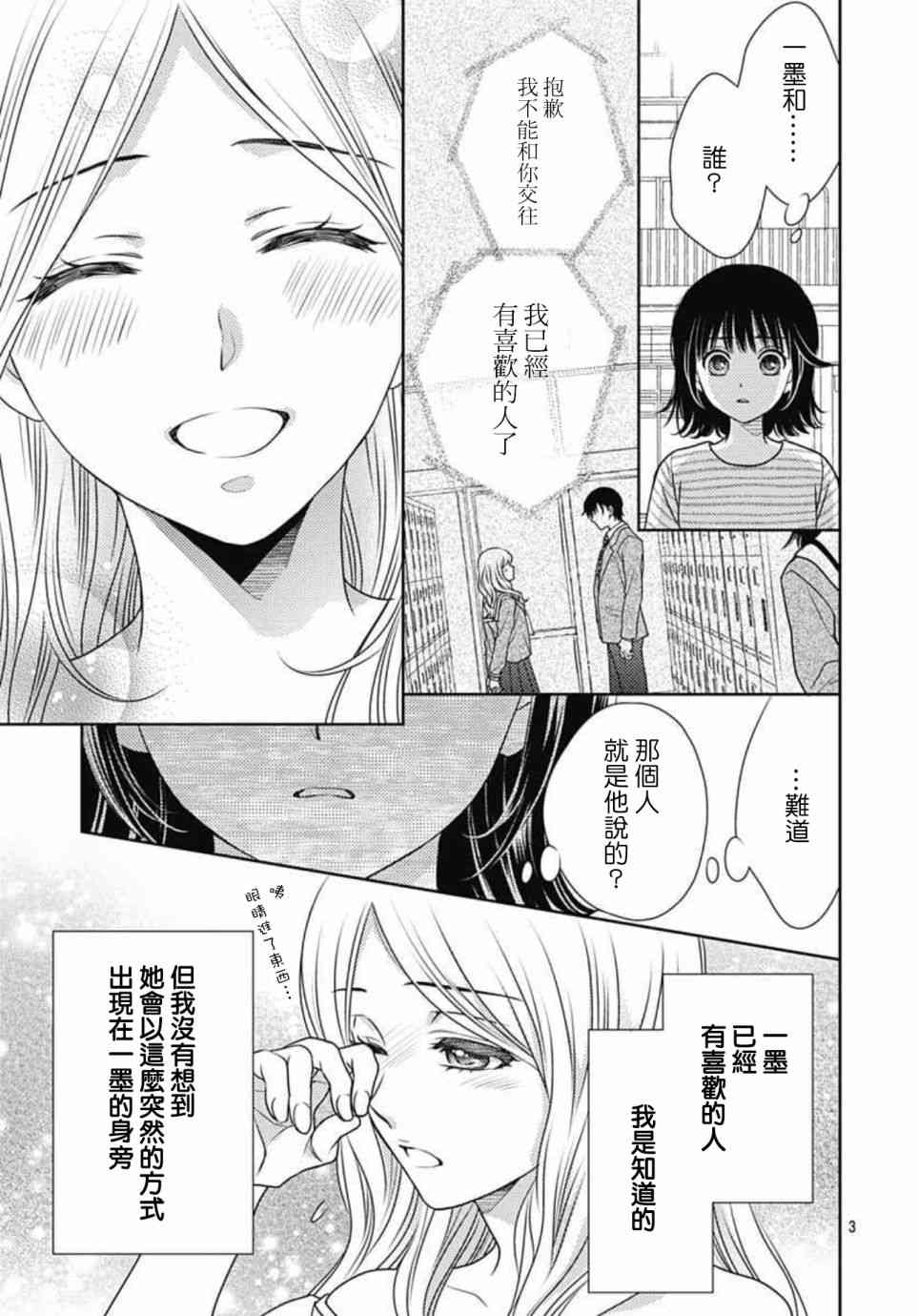 爱因你而死 12话 第2页