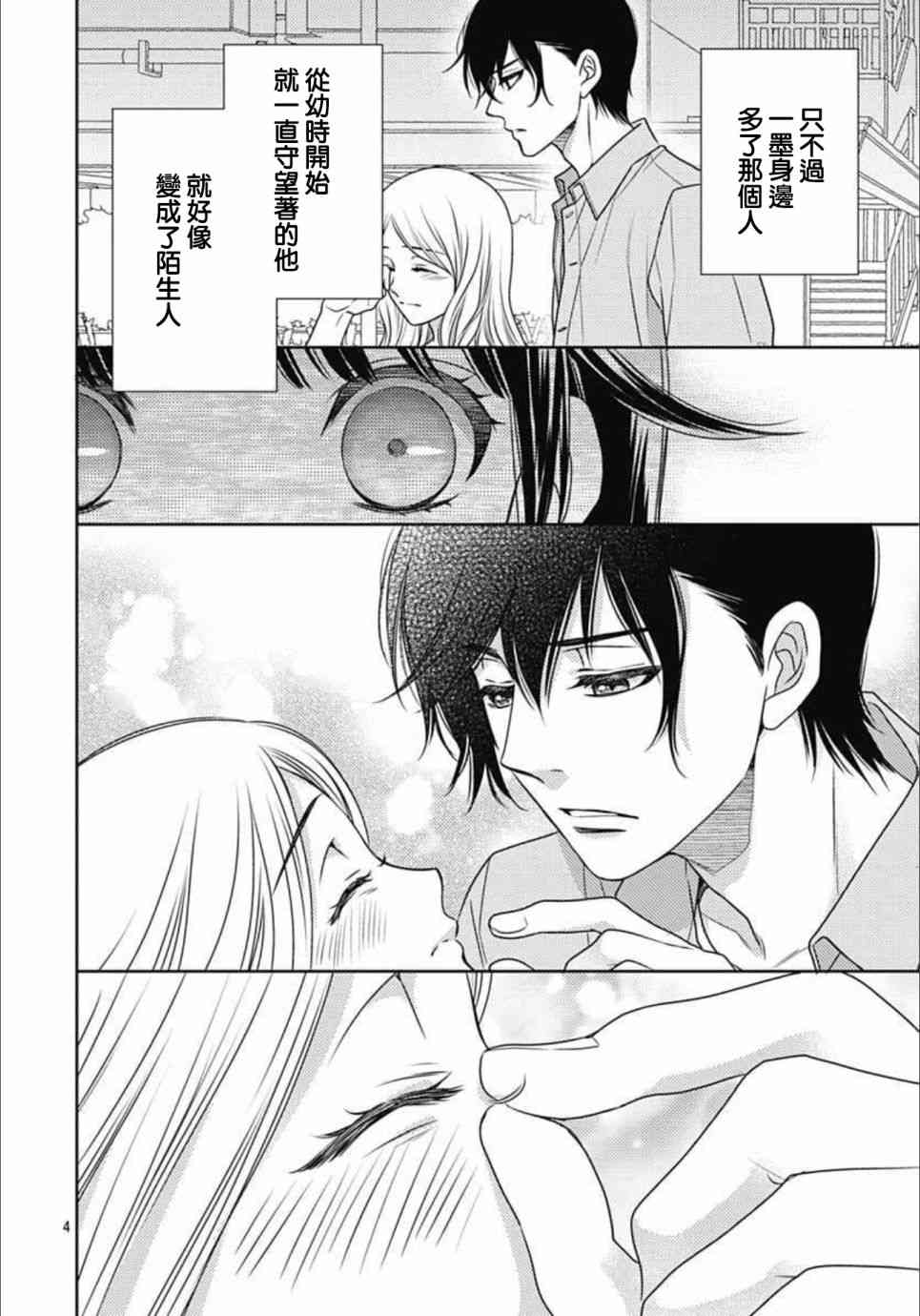 爱因你而死 12话 第3页