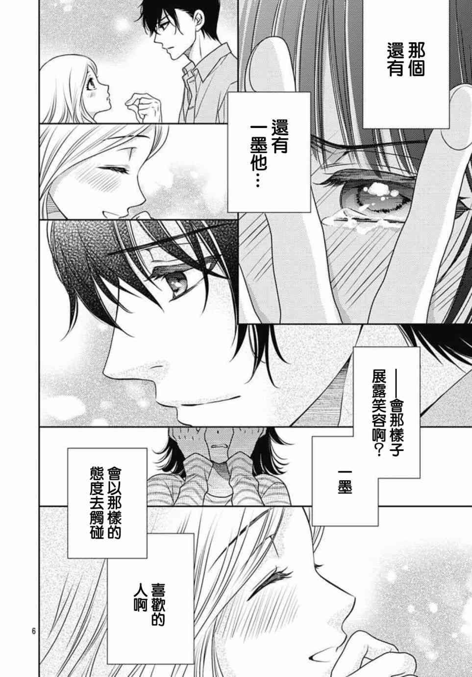 爱因你而死 12话 第5页