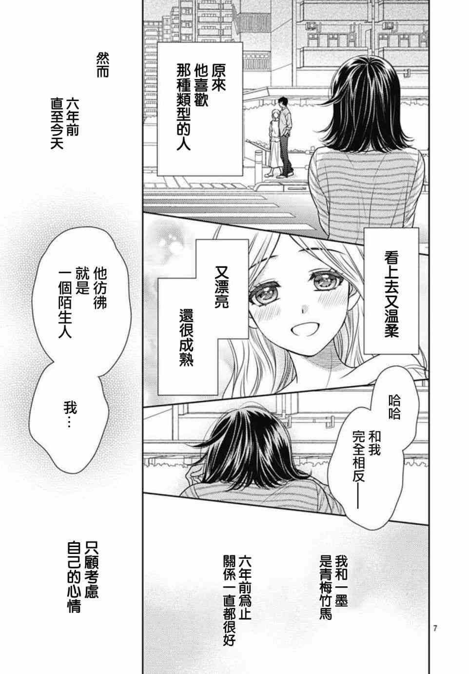 爱因你而死12话图