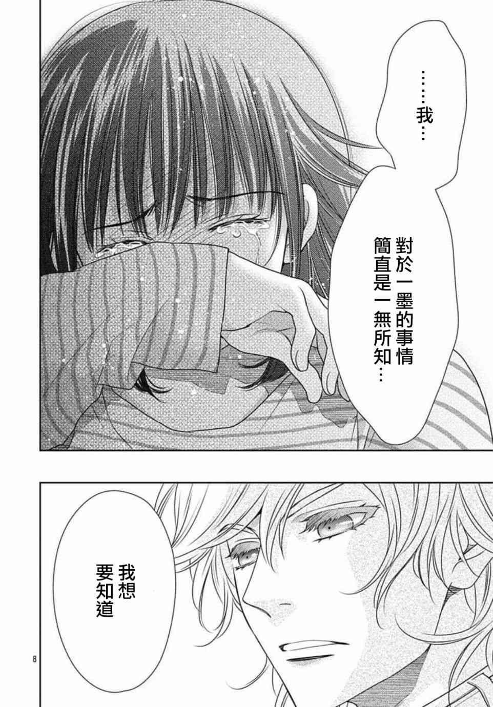 爱因你而死 12话 第7页