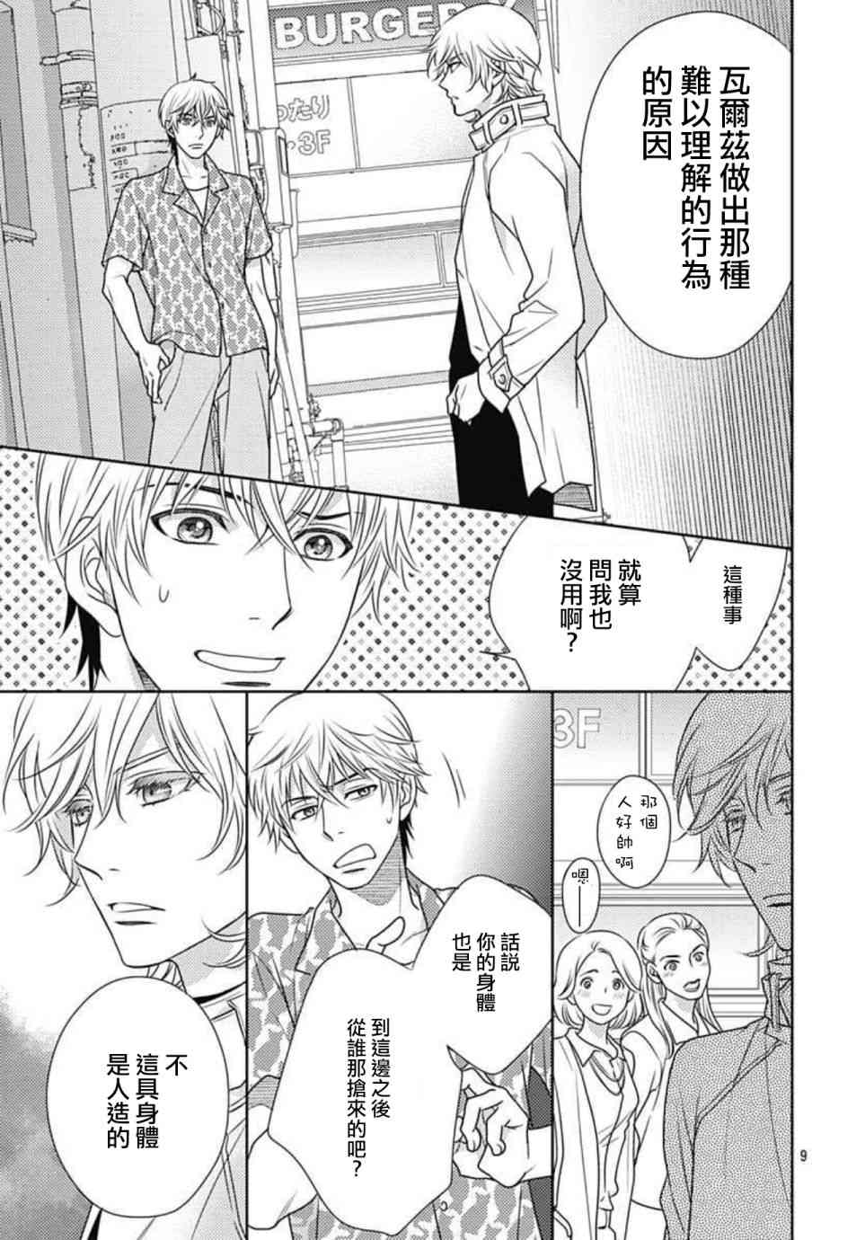 爱因你而死 12话 第8页