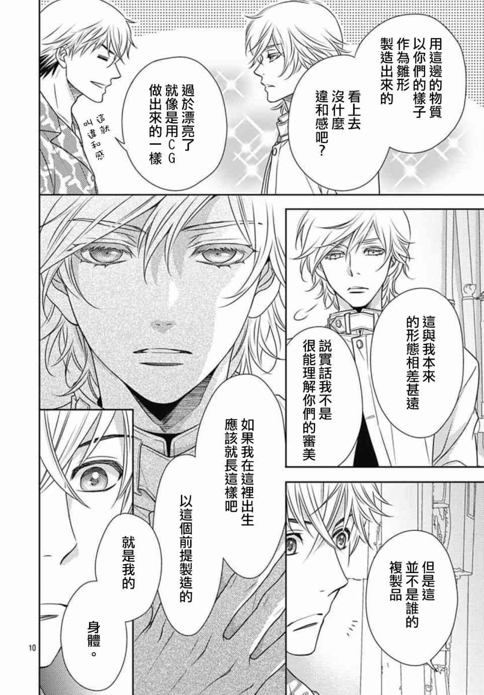 爱因你而死 12话 第9页