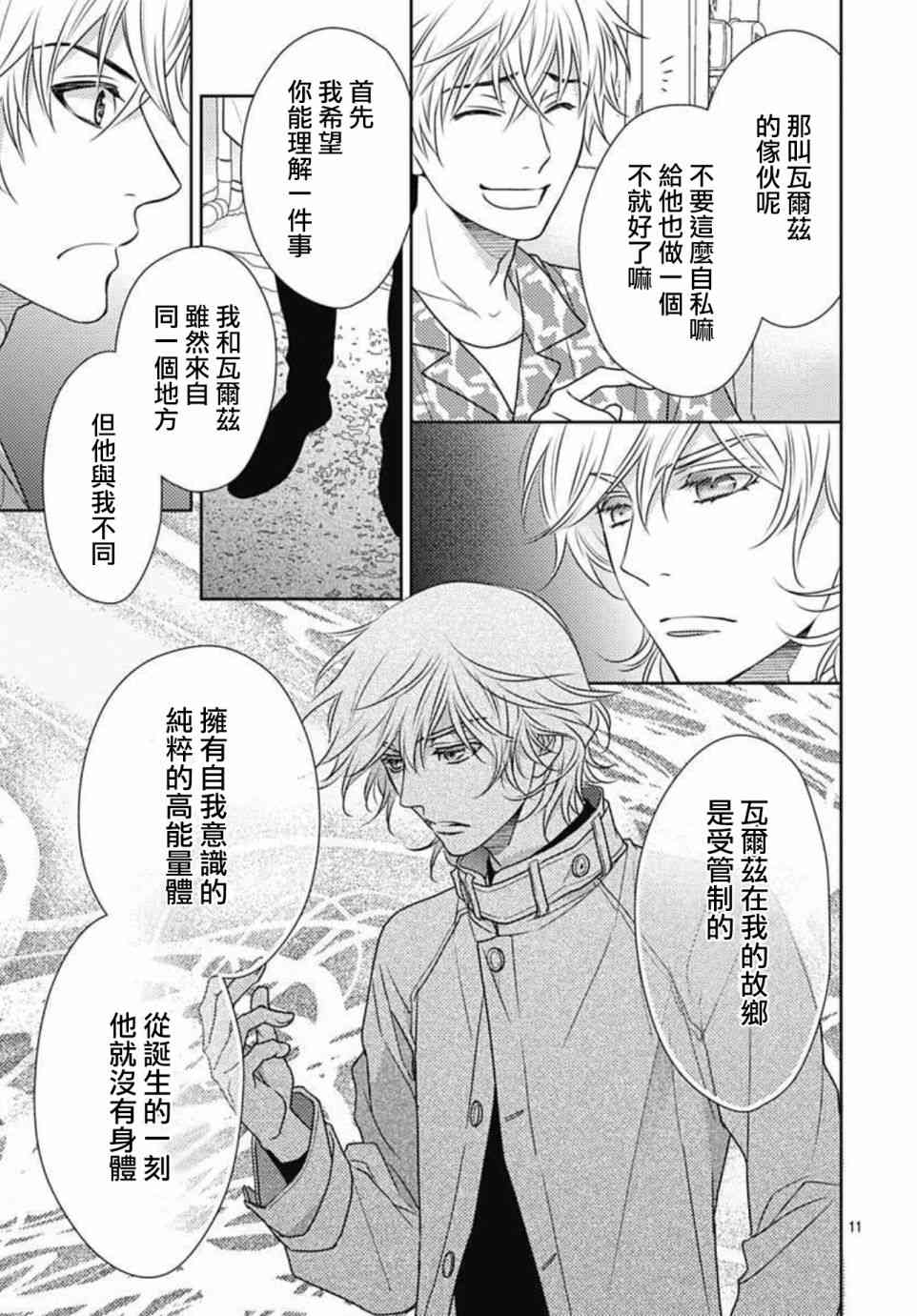 爱因你而死 12话 第10页