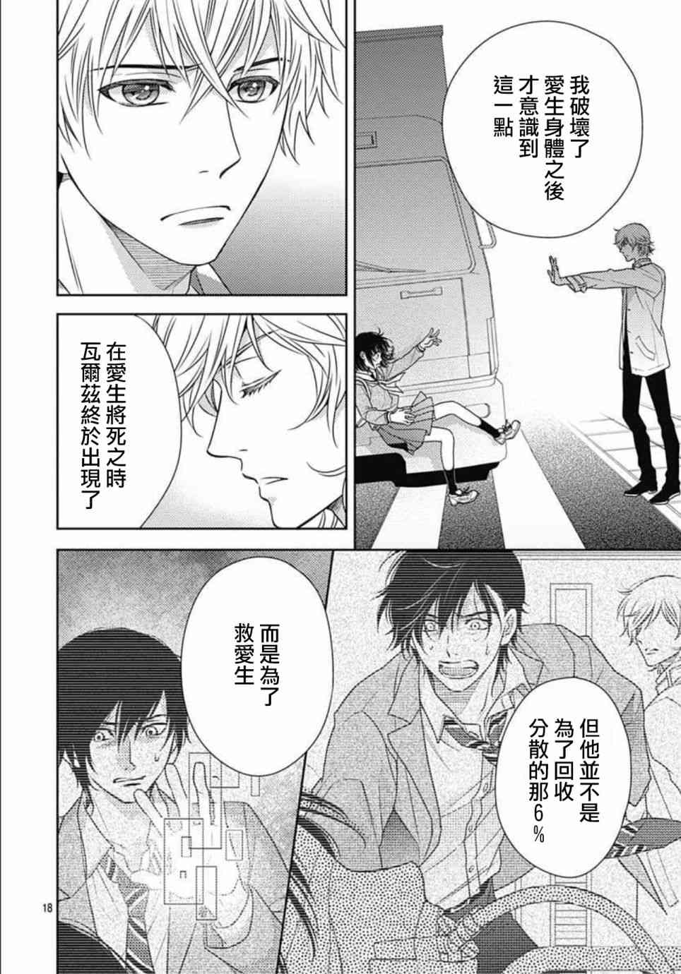 爱因你而死 12话 第17页