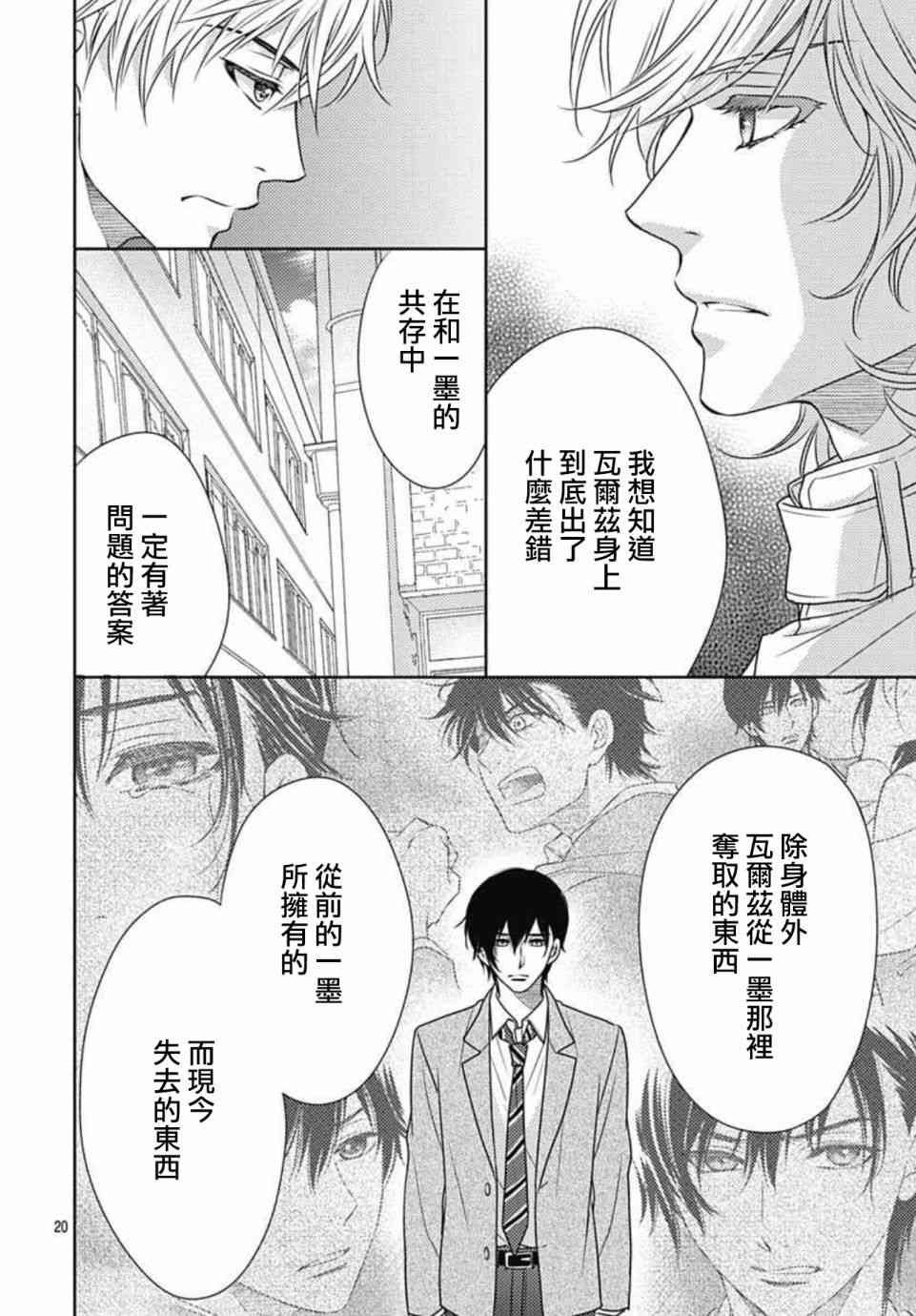 爱因你而死 12话 第19页