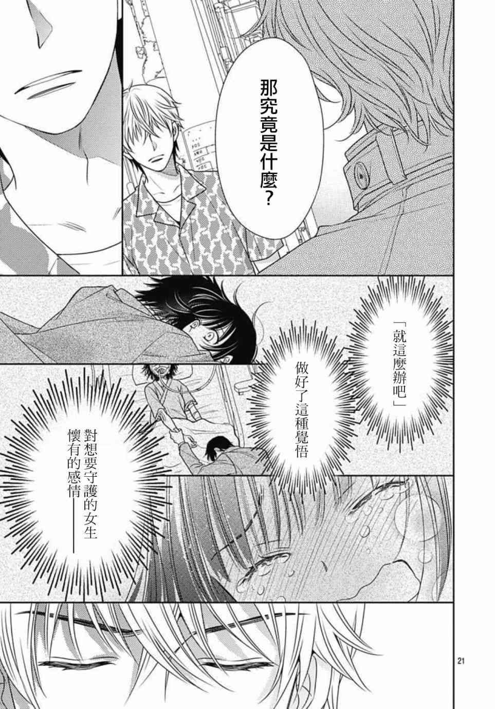 爱因你而死 12话 第20页