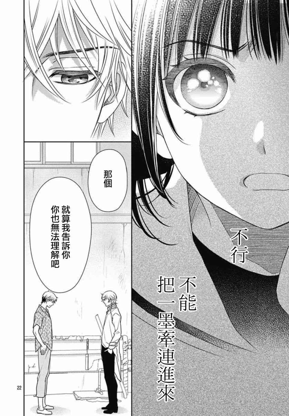 爱因你而死 12话 第21页