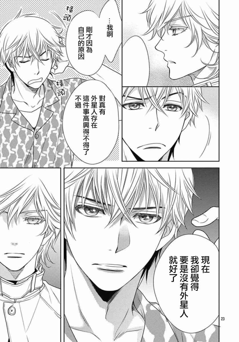 爱因你而死 12话 第22页