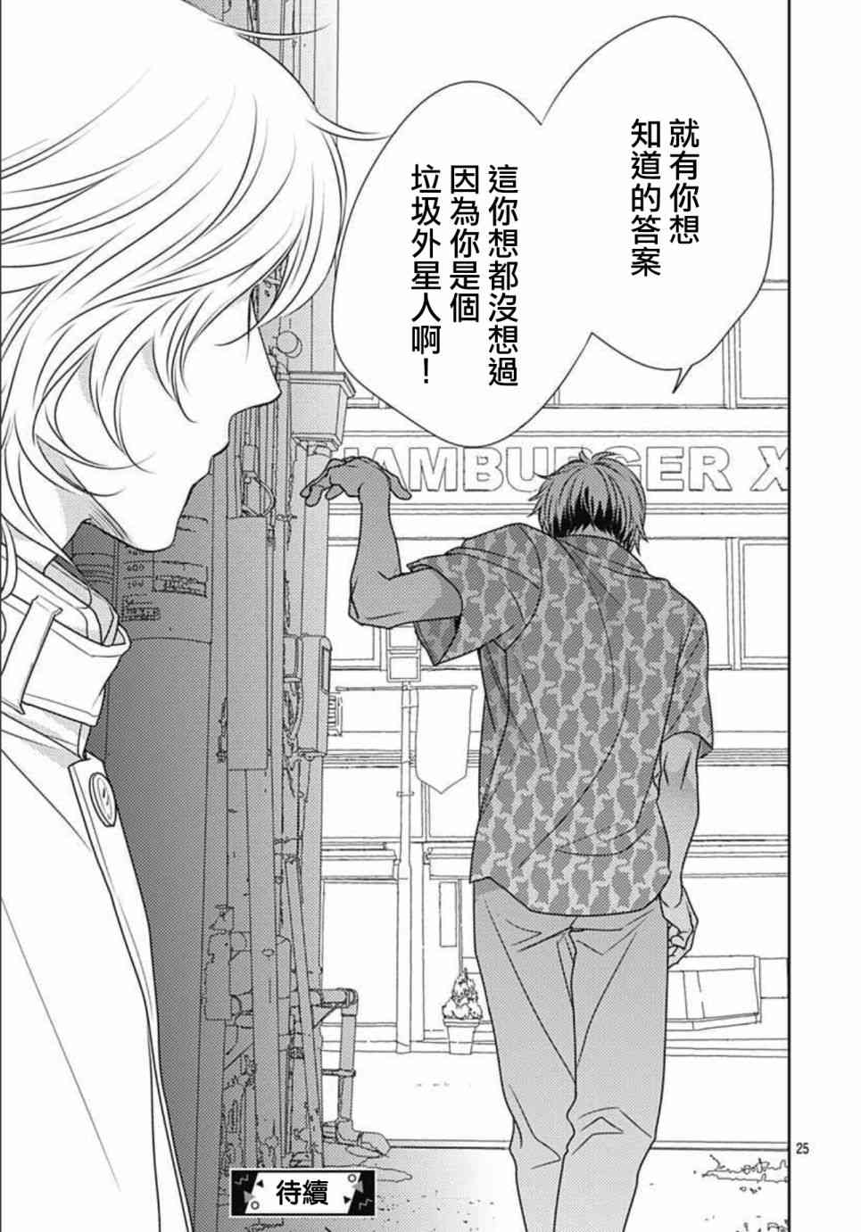 爱因你而死 12话 第24页